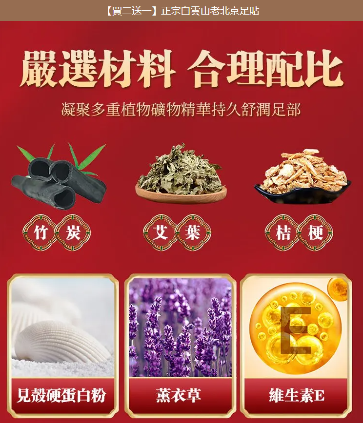 老北京足貼